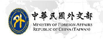 中華民國外交部