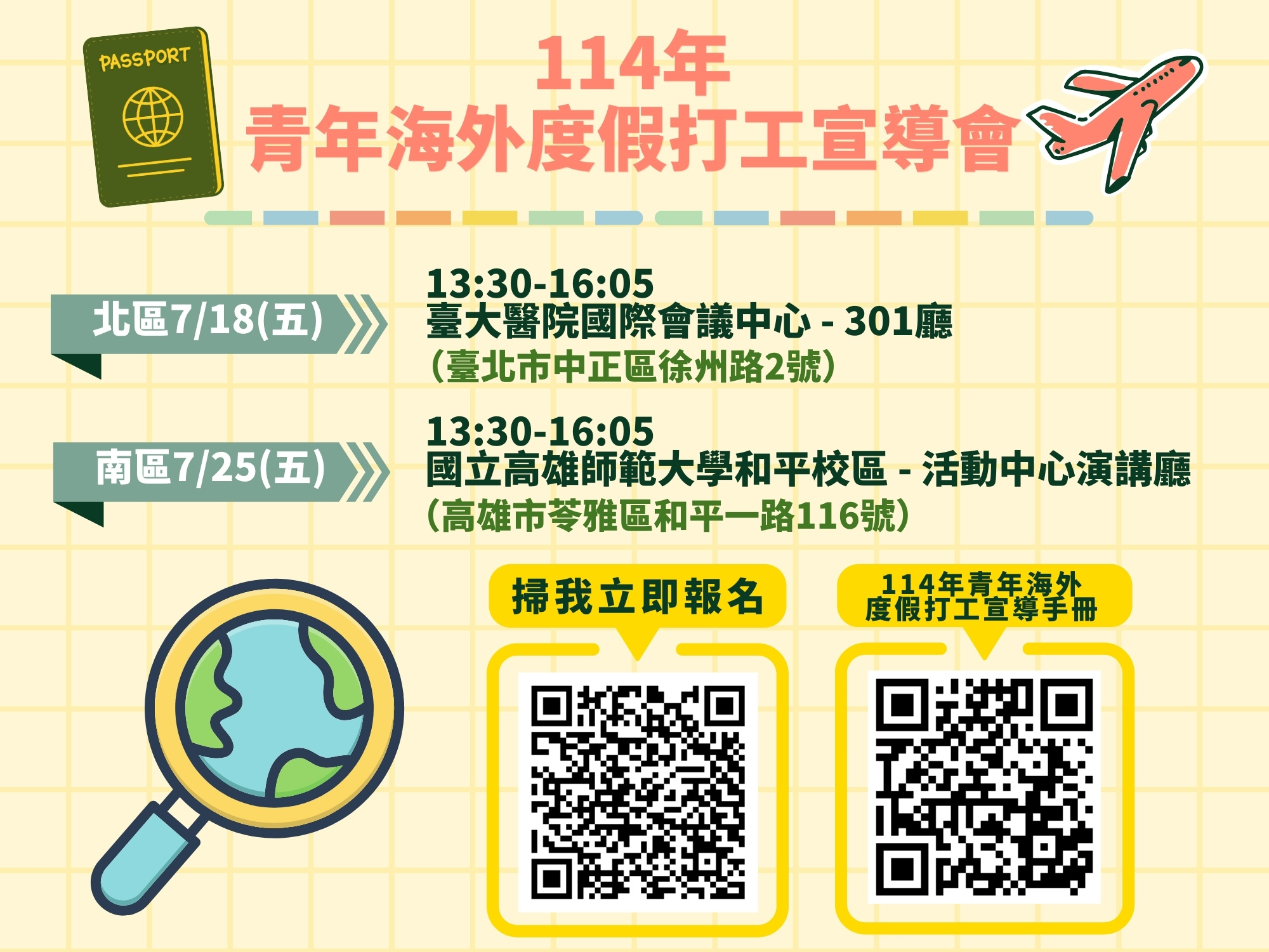 (圖說)114年度假打工宣導會報名資訊