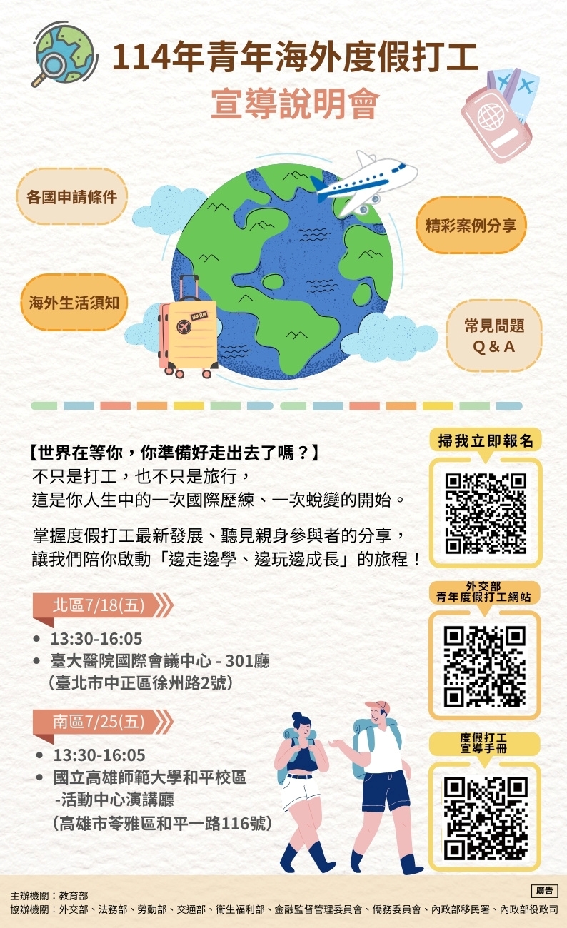 114年度假打工宣導會DM