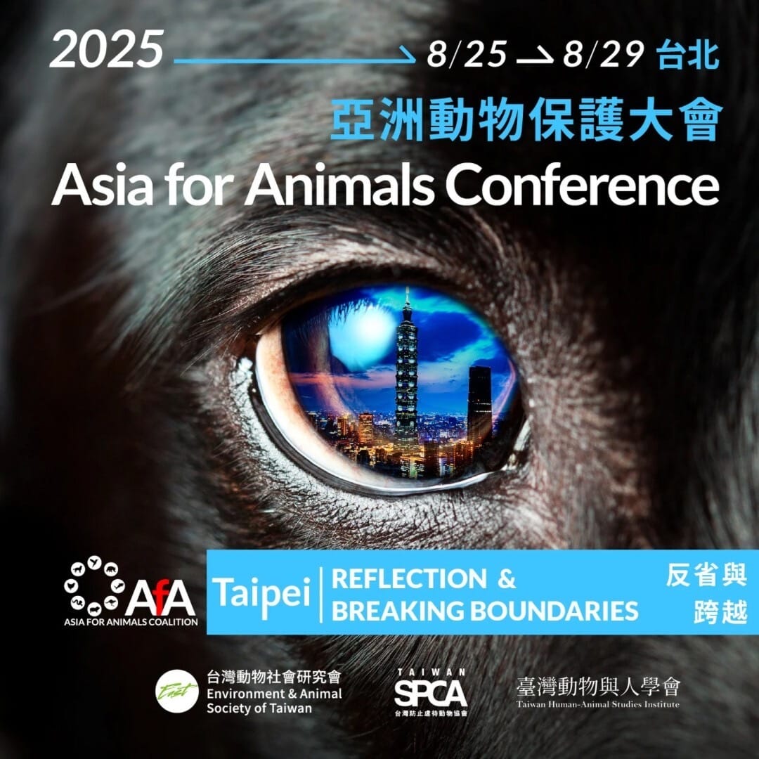 2025第14屆亞洲動物保護大會