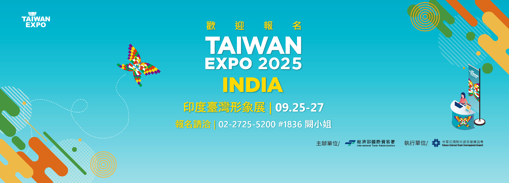 2025印度臺灣形象展