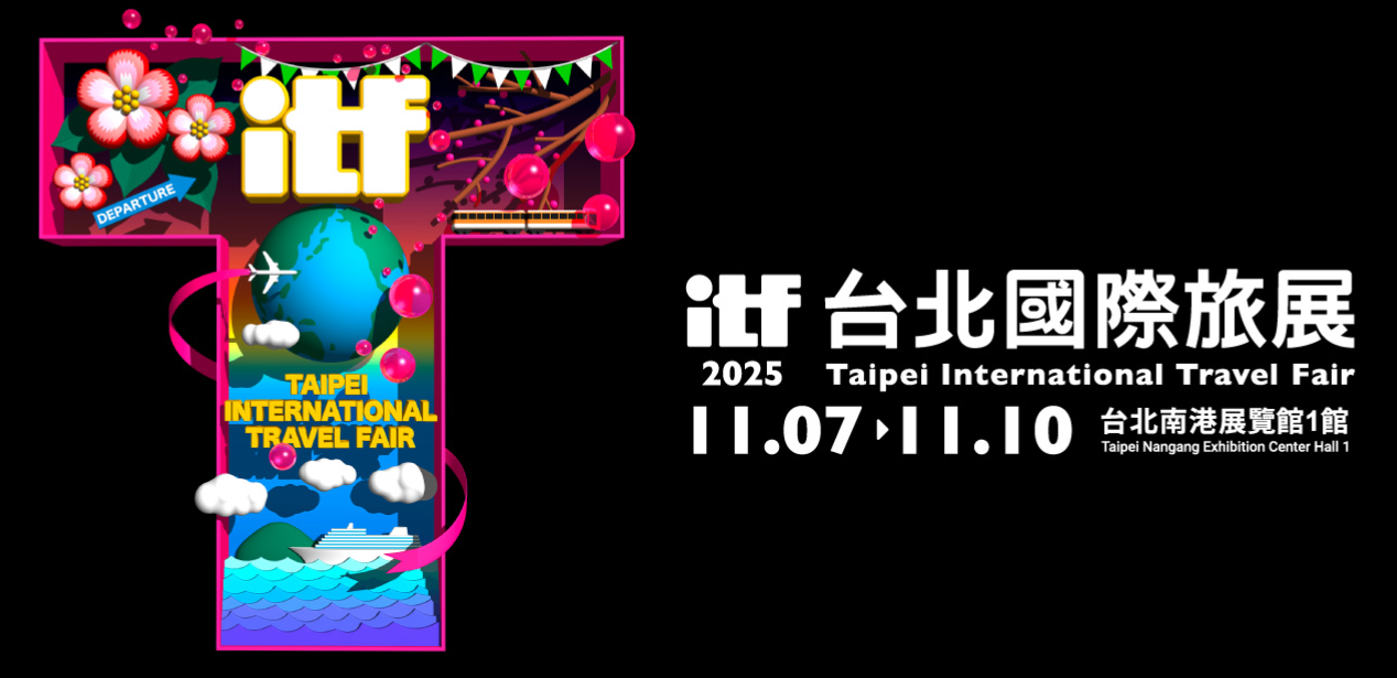 2025 ITF台北國際旅展