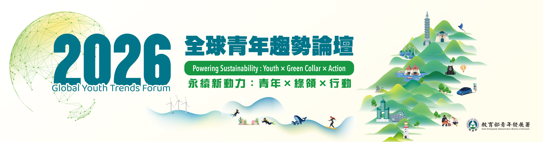 2026 Global Youth Trends Forum