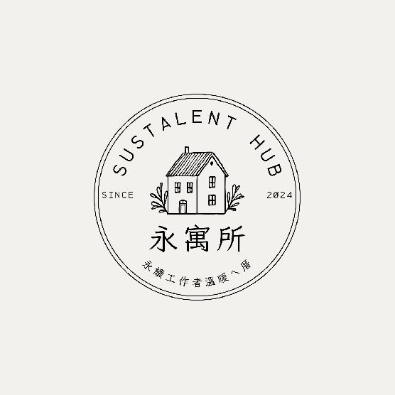 永寓所Sustalent Hub
