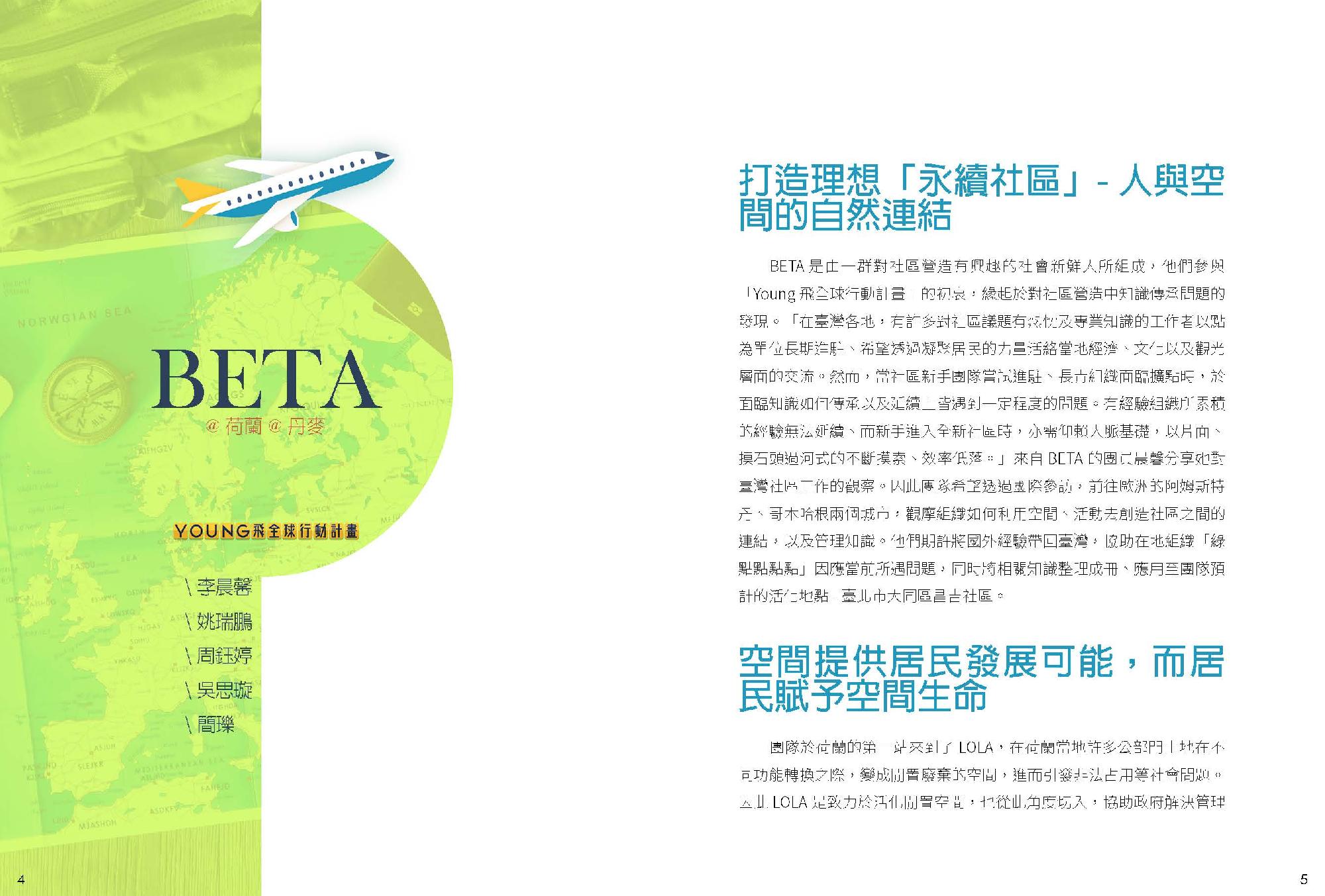 Young飛全球行動計畫