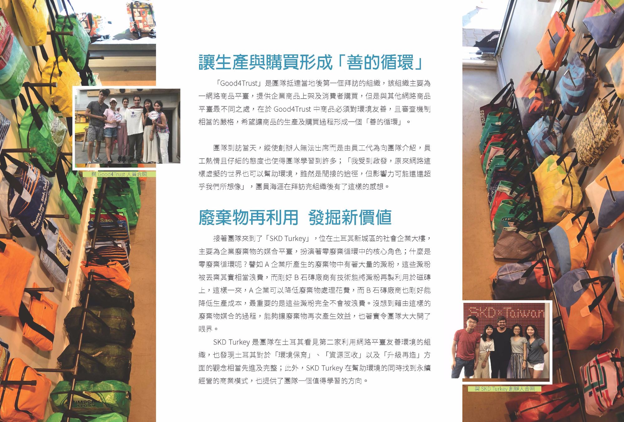 讓生產與購買形成「善的循環」