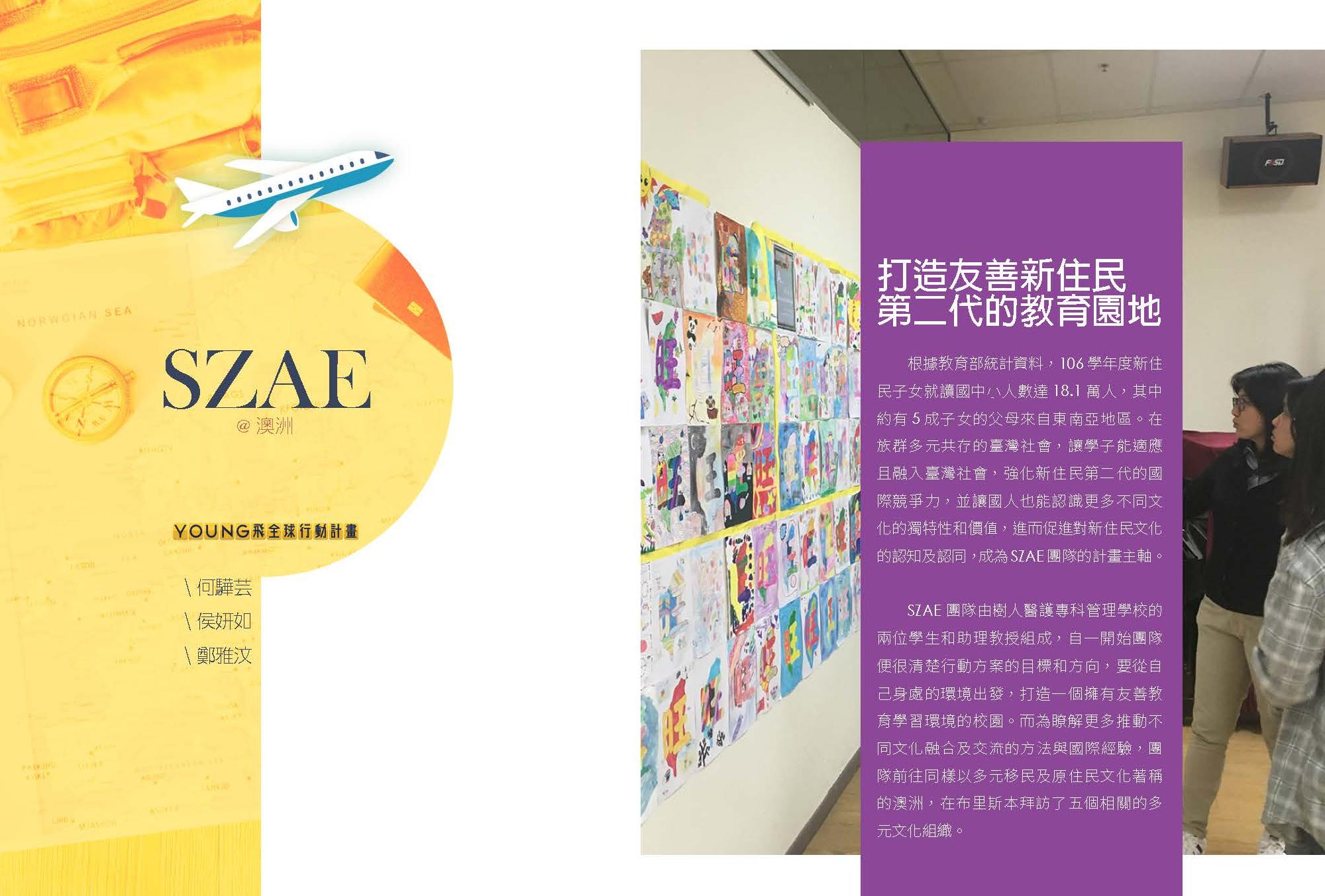 打造友善新住民，第二代的教育園地