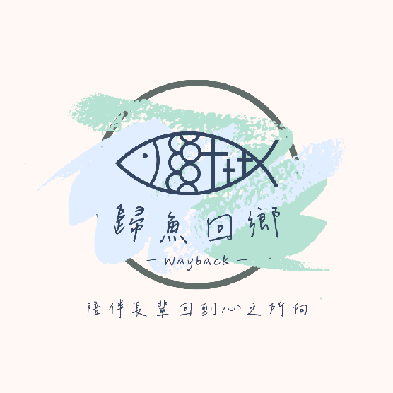 歸魚回鄉Wayback