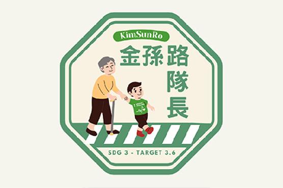 金孫路隊長 KimSunRo