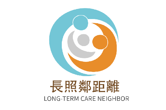 長照鄰距離