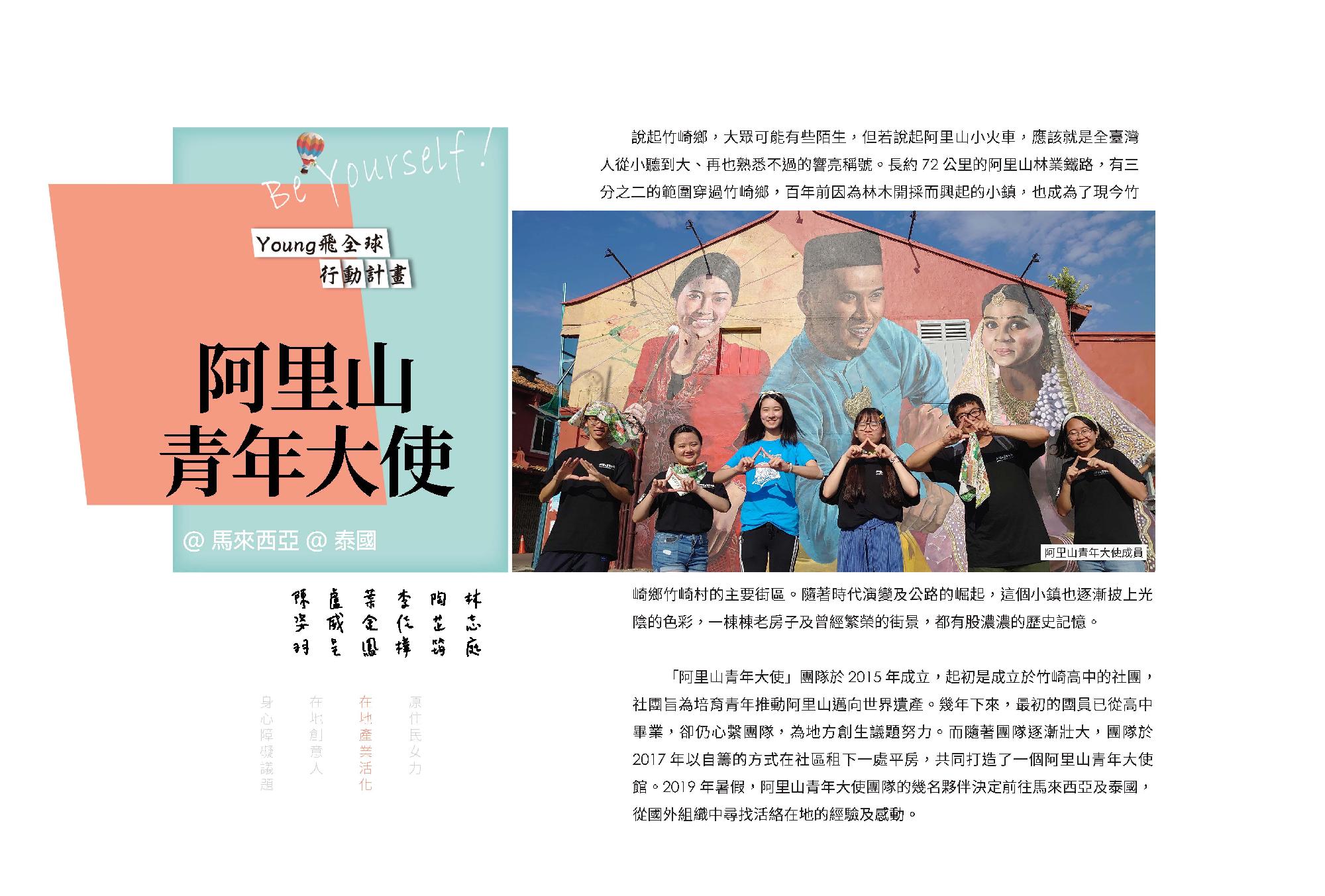 01阿里山青年大使