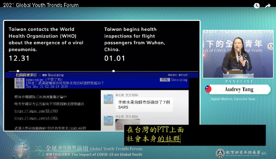(rewind video)2021 Global Youth Trends Forum Taipei Session