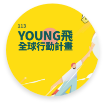 113年計畫成果電子書