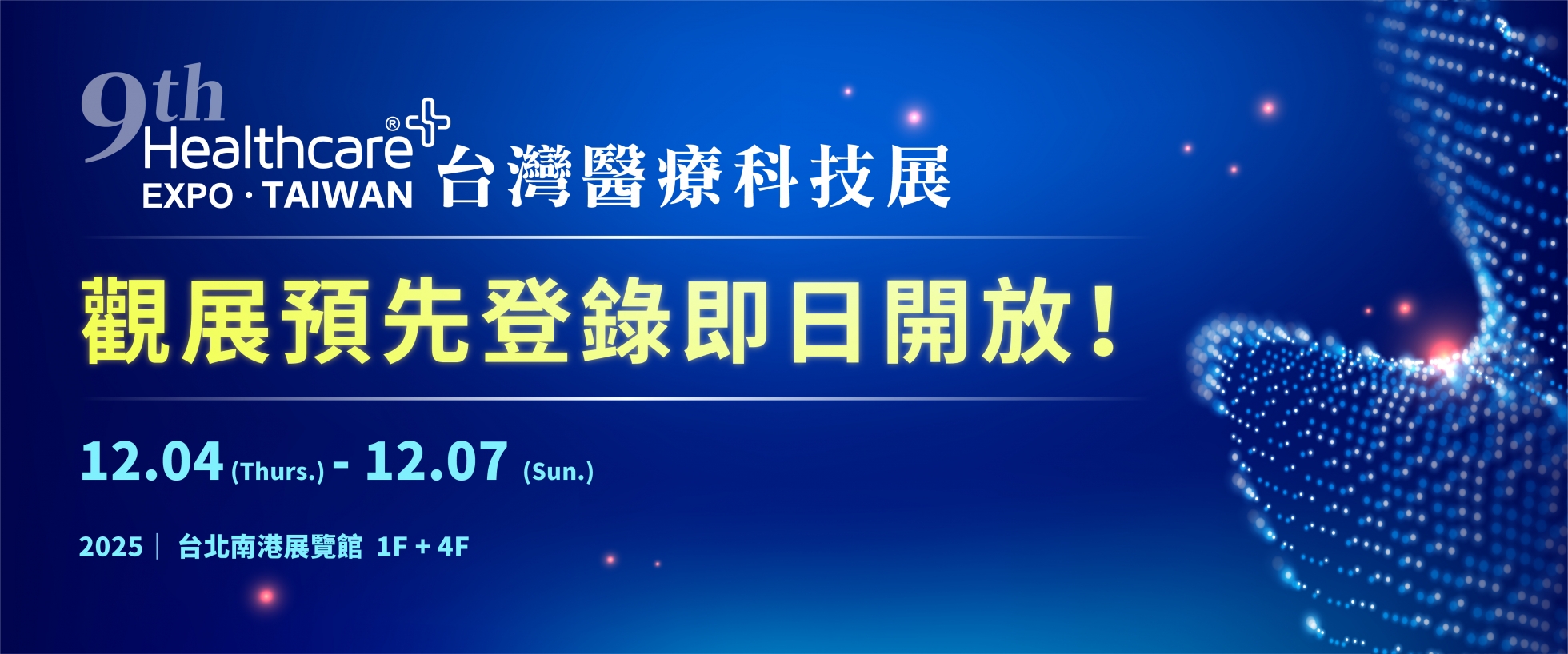 台灣醫療科技展