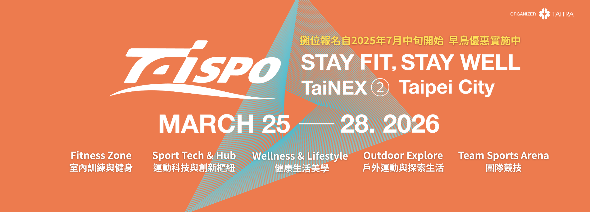 2026 TaiSPO台灣國際運動及健身展