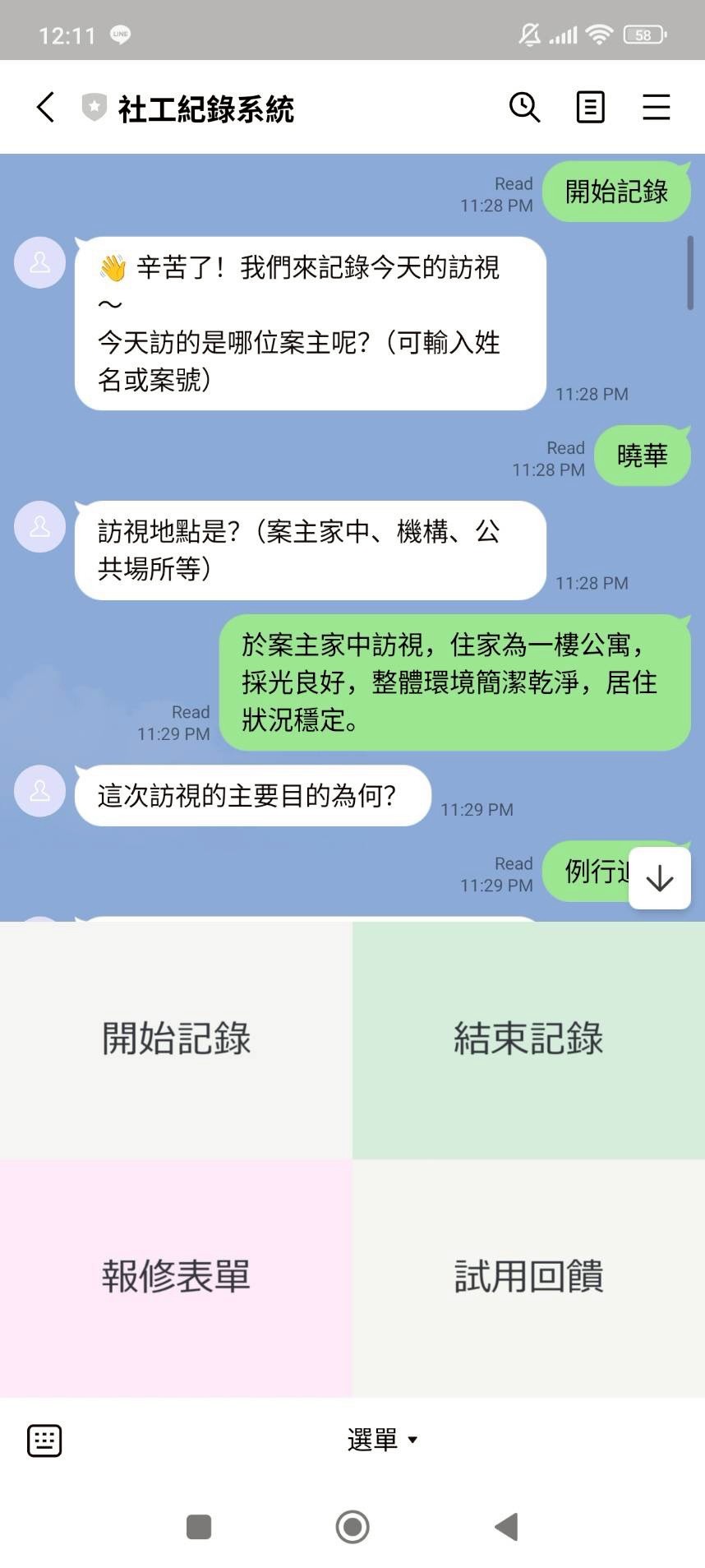 AI 個案紀錄輔助系統