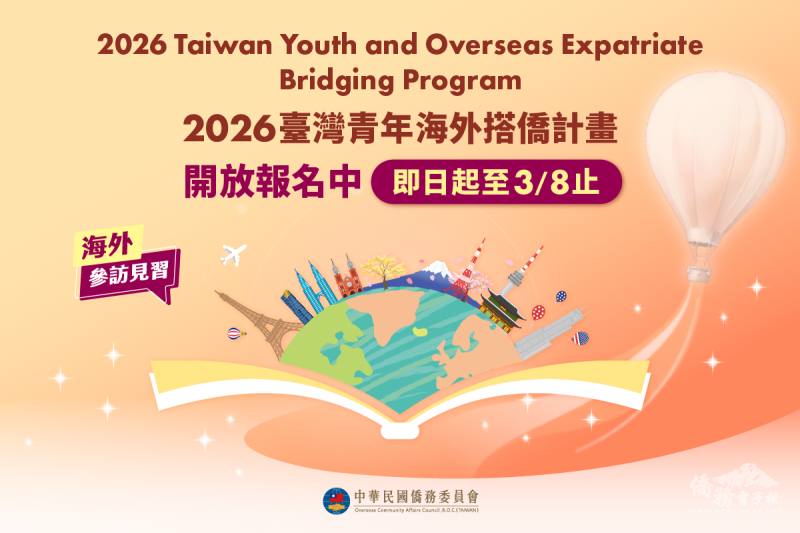 不只英語!2026搭僑計畫擴大多語布局 首度納入法、日、韓語組