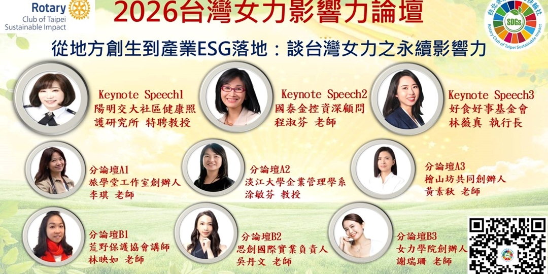 2026台灣女力影響力論壇