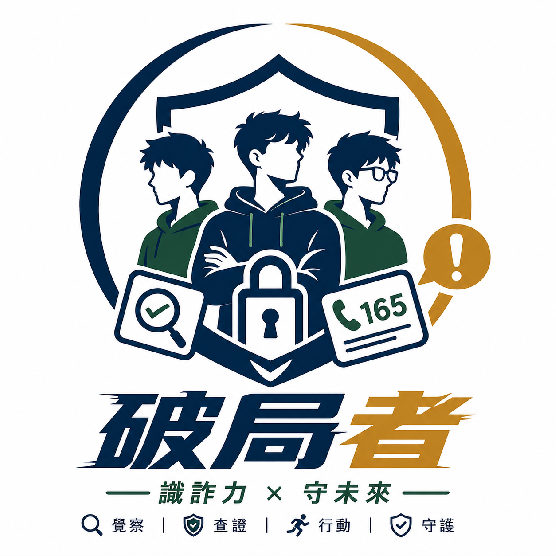 破局者