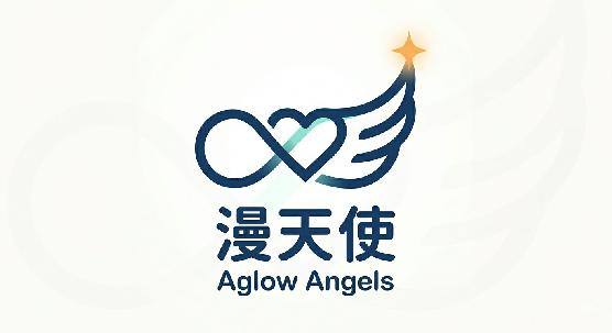 漫天使（Aglow Angels）