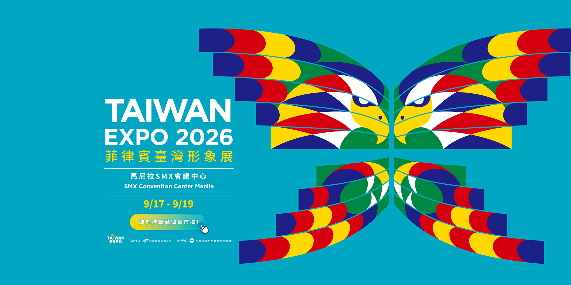TAIWANEXPO2026菲律賓台灣形象展